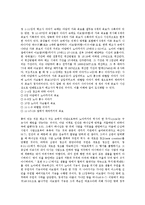 [성경, 창세기, 생령] 성경 창세기의 개관, 성경 창세기의 구조와 특징, 성경 창세기의 내용, 성경 창세기와 생령, 생령에 대한 통전적 해석 분석-4