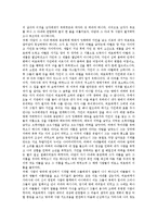 [성경, 창세기, 생령] 성경 창세기의 개관, 성경 창세기의 구조와 특징, 성경 창세기의 내용, 성경 창세기와 생령, 생령에 대한 통전적 해석 분석-8