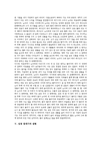 [성경, 창세기, 생령] 성경 창세기의 개관, 성경 창세기의 구조와 특징, 성경 창세기의 내용, 성경 창세기와 생령, 생령에 대한 통전적 해석 분석-9