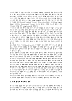 [성경, 창세기, 생령] 성경 창세기의 개관, 성경 창세기의 구조와 특징, 성경 창세기의 내용, 성경 창세기와 생령, 생령에 대한 통전적 해석 분석-11