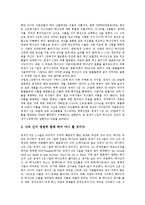 [성경, 창세기, 생령] 성경 창세기의 개관, 성경 창세기의 구조와 특징, 성경 창세기의 내용, 성경 창세기와 생령, 생령에 대한 통전적 해석 분석-13