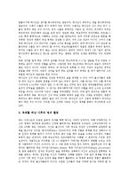 [성경, 창세기, 생령] 성경 창세기의 개관, 성경 창세기의 구조와 특징, 성경 창세기의 내용, 성경 창세기와 생령, 생령에 대한 통전적 해석 분석-14