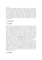 [언어기원, 언어기원설, 언어기원론, 루소, 쉘링, 엥겔스, 일리] 언어기원의 영역, 언어기원의 자연상태와 자유, 루소의 언어기원설(언어기원론), 쉘링의 언어기원설(언어기원론), 엥겔스와 일리의 언어기원설(언어기원론) 분석-3