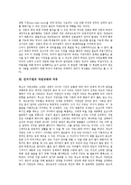[언어기원, 언어기원설, 언어기원론, 루소, 쉘링, 엥겔스, 일리] 언어기원의 영역, 언어기원의 자연상태와 자유, 루소의 언어기원설(언어기원론), 쉘링의 언어기원설(언어기원론), 엥겔스와 일리의 언어기원설(언어기원론) 분석-6