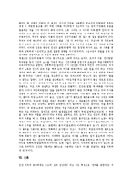 [언어기원, 언어기원설, 언어기원론, 루소, 쉘링, 엥겔스, 일리] 언어기원의 영역, 언어기원의 자연상태와 자유, 루소의 언어기원설(언어기원론), 쉘링의 언어기원설(언어기원론), 엥겔스와 일리의 언어기원설(언어기원론) 분석-12
