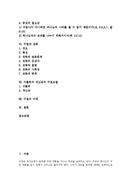 [구원, 개종, 칭의, 중생, 성화, 가톨릭, 개신교, 구원모델] 구원의 수단, 구원의 개종, 구원과 칭의, 구원과 중생, 구원과 성화, 가톨릭과 개신교의 구원모델, 구원의 미래에 관한 분석-2