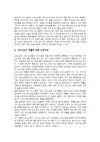 [구원, 개종, 칭의, 중생, 성화, 가톨릭, 개신교, 구원모델] 구원의 수단, 구원의 개종, 구원과 칭의, 구원과 중생, 구원과 성화, 가톨릭과 개신교의 구원모델, 구원의 미래에 관한 분석-4