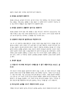 [구원, 개종, 칭의, 중생, 성화, 가톨릭, 개신교, 구원모델] 구원의 수단, 구원의 개종, 구원과 칭의, 구원과 중생, 구원과 성화, 가톨릭과 개신교의 구원모델, 구원의 미래에 관한 분석-8
