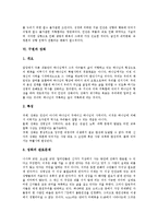 [구원, 개종, 칭의, 중생, 성화, 가톨릭, 개신교, 구원모델] 구원의 수단, 구원의 개종, 구원과 칭의, 구원과 중생, 구원과 성화, 가톨릭과 개신교의 구원모델, 구원의 미래에 관한 분석-9
