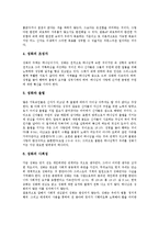 [구원, 개종, 칭의, 중생, 성화, 가톨릭, 개신교, 구원모델] 구원의 수단, 구원의 개종, 구원과 칭의, 구원과 중생, 구원과 성화, 가톨릭과 개신교의 구원모델, 구원의 미래에 관한 분석-10