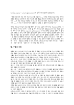 [구원, 개종, 칭의, 중생, 성화, 가톨릭, 개신교, 구원모델] 구원의 수단, 구원의 개종, 구원과 칭의, 구원과 중생, 구원과 성화, 가톨릭과 개신교의 구원모델, 구원의 미래에 관한 분석-12