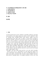 [국가균형발전] 국가균형발전(국가균형발전정책)의 특징과 필요성, 국가균형발전(국가균형발전정책)과 지방분권, 국가균형발전(국가균형발전정책)의 개선 과제, 국가균형발전(국가균형발전정책)의 정책 방향 분석-2