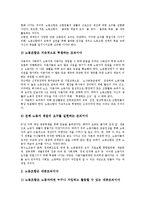 [노동조합] 노동조합(노조)의 조직 유형, 노동조합(노조)의 성격, 노동조합(노조)과 간부, 노동조합(노조)의 조직률, 호주의 노동조합의 조직활동 사례, 노동조합(노조)의 조직 활동, 노동조합(노조)의 조직활동 과제 분석-4