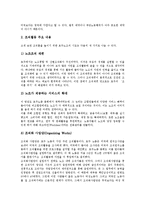 [노동조합] 노동조합(노조)의 조직 유형, 노동조합(노조)의 성격, 노동조합(노조)과 간부, 노동조합(노조)의 조직률, 호주의 노동조합의 조직활동 사례, 노동조합(노조)의 조직 활동, 노동조합(노조)의 조직활동 과제 분석-8