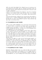 [듀이십진분류법, DDC, 21판] 듀이십진분류법(DDC)의 역사, 듀이십진분류법(DDC)21판의 특성, 듀이십진분류법(DDC)21판의 등장배경, 듀이십진분류법(DDC)21판의 기본방침, 듀이십진분류법(DDC)21판의 개정 분석-7