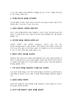 [성서해석, 성경해석] 유대인 세계의 성서해석(성경해석), 성서해석(성경해석)의 기본요소와 방법, 설교와 생태신학자의 성서해석(성경해석), 에벨링과 칼 바르트 및 유르겐 몰트만의 성서해석(성경해석), 성서해석(성경해석)에 대한 제언 분석-5