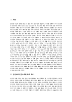 [인간소외] 인간소외(인간소외현상)의 의미, 인간소외(인간소외현상)의 원인, 인간소외(인간소외현상)에 대한 인식, 인간소외(인간소외현상)와 노동, 인간소외(인간소외현상)문제의 해결 방안 분석-2