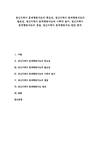 [정신지체아, 문제행동지도] 정신지체아 문제행동지도의 중요성, 정신지체아 문제행동지도의 필요성, 정신지체아 문제행동지도와 사회극 놀이, 정신지체아 문제행동지도의 쟁점, 정신지체아 문제행동지도 방안 분석-1