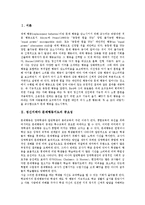 [정신지체아, 문제행동지도] 정신지체아 문제행동지도의 중요성, 정신지체아 문제행동지도의 필요성, 정신지체아 문제행동지도와 사회극 놀이, 정신지체아 문제행동지도의 쟁점, 정신지체아 문제행동지도 방안 분석-2