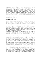 [지방환경행정의 필요성, 지방환경행정의 실태와 문제점, 지방환경행정의 방향, 지방환경행정의 개선방안, 향후 지방환경행정의 운영 과제, 지방환경행정의 평가 분석] 지방환경행정의 필요성, 지방환경행정의 실태와 문제점, 지방환경행정의 방향, 지방환경행정의 개선방안, 향후 지방환경행정의 운영 과제, 지방환경행정의 평가 분석-3