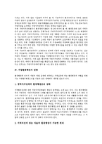 [지방환경행정의 필요성, 지방환경행정의 실태와 문제점, 지방환경행정의 방향, 지방환경행정의 개선방안, 향후 지방환경행정의 운영 과제, 지방환경행정의 평가 분석] 지방환경행정의 필요성, 지방환경행정의 실태와 문제점, 지방환경행정의 방향, 지방환경행정의 개선방안, 향후 지방환경행정의 운영 과제, 지방환경행정의 평가 분석-5