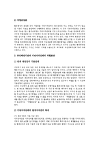 [지방환경행정의 필요성, 지방환경행정의 실태와 문제점, 지방환경행정의 방향, 지방환경행정의 개선방안, 향후 지방환경행정의 운영 과제, 지방환경행정의 평가 분석] 지방환경행정의 필요성, 지방환경행정의 실태와 문제점, 지방환경행정의 방향, 지방환경행정의 개선방안, 향후 지방환경행정의 운영 과제, 지방환경행정의 평가 분석-10