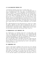 [지방환경행정의 필요성, 지방환경행정의 실태와 문제점, 지방환경행정의 방향, 지방환경행정의 개선방안, 향후 지방환경행정의 운영 과제, 지방환경행정의 평가 분석] 지방환경행정의 필요성, 지방환경행정의 실태와 문제점, 지방환경행정의 방향, 지방환경행정의 개선방안, 향후 지방환경행정의 운영 과제, 지방환경행정의 평가 분석-12