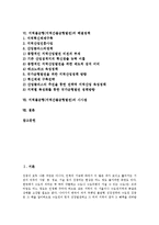 [지역불균형] 지역불균형(지역간불균형발전)과 지방분권, 지역불균형(지역간불균형발전)의 쟁점, 프랑스의 지역불균형(지역간불균형발전) 해결 사례, 지역불균형(지역간불균형발전)의 문제점과 해결방안 및 시사점 분석-2