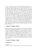 [지역불균형] 지역불균형(지역간불균형발전)과 지방분권, 지역불균형(지역간불균형발전)의 쟁점, 프랑스의 지역불균형(지역간불균형발전) 해결 사례, 지역불균형(지역간불균형발전)의 문제점과 해결방안 및 시사점 분석-4