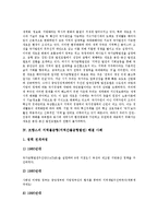 [지역불균형] 지역불균형(지역간불균형발전)과 지방분권, 지역불균형(지역간불균형발전)의 쟁점, 프랑스의 지역불균형(지역간불균형발전) 해결 사례, 지역불균형(지역간불균형발전)의 문제점과 해결방안 및 시사점 분석-6