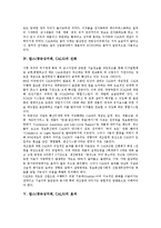 [칼스, 광속상거래, CALS] 칼스(광속상거래, CALS)의 정의, 칼스(광속상거래, CALS)의 시작, 칼스(광속상거래, CALS)의 진화, 칼스(광속상거래, CALS)의 효과, 칼스(광속상거래, CALS)의 현황, 외국의 칼스(광속상거래, CALS) 사례 분석-4