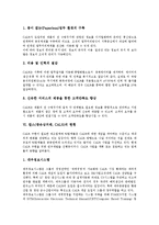 [칼스, 광속상거래, CALS] 칼스(광속상거래, CALS)의 정의, 칼스(광속상거래, CALS)의 시작, 칼스(광속상거래, CALS)의 진화, 칼스(광속상거래, CALS)의 효과, 칼스(광속상거래, CALS)의 현황, 외국의 칼스(광속상거래, CALS) 사례 분석-5