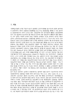 [간호] 간호의 의의, 간호의 영역, 간호의 필요성, 간호의 사업변화, 핸더슨의 간호론, 이모진킹(King Imogene)의 간호론, 오렘의 적응이론을 적용한 간호론, 로이의 적응이론을 적용한 간호론, 향후 간호의 나아가야 할 방향 분석-3