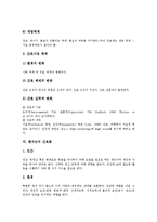 [간호] 간호의 의의, 간호의 영역, 간호의 필요성, 간호의 사업변화, 핸더슨의 간호론, 이모진킹(King Imogene)의 간호론, 오렘의 적응이론을 적용한 간호론, 로이의 적응이론을 적용한 간호론, 향후 간호의 나아가야 할 방향 분석-7