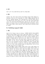 [간호] 간호의 의의, 간호의 영역, 간호의 필요성, 간호의 사업변화, 핸더슨의 간호론, 이모진킹(King Imogene)의 간호론, 오렘의 적응이론을 적용한 간호론, 로이의 적응이론을 적용한 간호론, 향후 간호의 나아가야 할 방향 분석-8