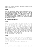 [간호] 간호의 의의, 간호의 영역, 간호의 필요성, 간호의 사업변화, 핸더슨의 간호론, 이모진킹(King Imogene)의 간호론, 오렘의 적응이론을 적용한 간호론, 로이의 적응이론을 적용한 간호론, 향후 간호의 나아가야 할 방향 분석-9