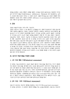 [간호] 간호의 의의, 간호의 영역, 간호의 필요성, 간호의 사업변화, 핸더슨의 간호론, 이모진킹(King Imogene)의 간호론, 오렘의 적응이론을 적용한 간호론, 로이의 적응이론을 적용한 간호론, 향후 간호의 나아가야 할 방향 분석-10