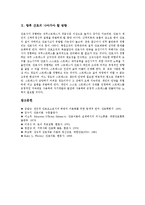 [간호] 간호의 의의, 간호의 영역, 간호의 필요성, 간호의 사업변화, 핸더슨의 간호론, 이모진킹(King Imogene)의 간호론, 오렘의 적응이론을 적용한 간호론, 로이의 적응이론을 적용한 간호론, 향후 간호의 나아가야 할 방향 분석-12