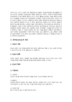 [한국민요, 우리민요, 민요] 한국민요(민요)의 개관, 한국민요(민요)의 정의, 한국민요(민요)의 분류, 한국민요(민요)의 호흡법과 창법, 한국민요(민요)의 계승과 변용, 한국민요(민요)의 생존과 멸종 분석-3