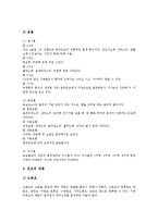 [한국민요, 우리민요, 민요] 한국민요(민요)의 개관, 한국민요(민요)의 정의, 한국민요(민요)의 분류, 한국민요(민요)의 호흡법과 창법, 한국민요(민요)의 계승과 변용, 한국민요(민요)의 생존과 멸종 분석-4