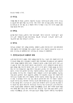 [한국민요, 우리민요, 민요] 한국민요(민요)의 개관, 한국민요(민요)의 정의, 한국민요(민요)의 분류, 한국민요(민요)의 호흡법과 창법, 한국민요(민요)의 계승과 변용, 한국민요(민요)의 생존과 멸종 분석-7