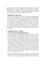 [행정법] 특별행정심판제도-2