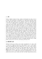 [공무원행동강령] 행동강령의 정의 고찰과 공무원행동강령제정의 배경, 공무원행동강령제정의 중요성 및 공무원행동강령제정의 내용, 공무원행동강령제정의 실태 그리고 공무원행동강령의 효율적 운영 방안 분석-3