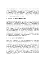[공무원행동강령] 행동강령의 정의 고찰과 공무원행동강령제정의 배경, 공무원행동강령제정의 중요성 및 공무원행동강령제정의 내용, 공무원행동강령제정의 실태 그리고 공무원행동강령의 효율적 운영 방안 분석-5