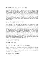 [공무원행동강령] 행동강령의 정의 고찰과 공무원행동강령제정의 배경, 공무원행동강령제정의 중요성 및 공무원행동강령제정의 내용, 공무원행동강령제정의 실태 그리고 공무원행동강령의 효율적 운영 방안 분석-6