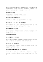 [공무원행동강령] 행동강령의 정의 고찰과 공무원행동강령제정의 배경, 공무원행동강령제정의 중요성 및 공무원행동강령제정의 내용, 공무원행동강령제정의 실태 그리고 공무원행동강령의 효율적 운영 방안 분석-7