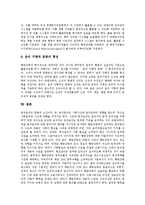 [공무원행동강령] 행동강령의 정의 고찰과 공무원행동강령제정의 배경, 공무원행동강령제정의 중요성 및 공무원행동강령제정의 내용, 공무원행동강령제정의 실태 그리고 공무원행동강령의 효율적 운영 방안 분석-13