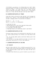 [CGI, ICT] CGI(공통게이트웨이인터페이스)의 개념, CGI(공통게이트웨이인터페이스)의 구현원리와 특성, CGI(공통게이트웨이인터페이스)의 프로그래밍과 ICT활용교육의 필요성, ICT활용교육의 발전 방향 분석-3