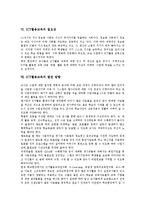 [CGI, ICT] CGI(공통게이트웨이인터페이스)의 개념, CGI(공통게이트웨이인터페이스)의 구현원리와 특성, CGI(공통게이트웨이인터페이스)의 프로그래밍과 ICT활용교육의 필요성, ICT활용교육의 발전 방향 분석-6