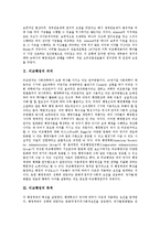 [비교행정, 비교, 행정] 비교행정의 의의, 비교행정의 목적과 비교행정의 접근방법 및 비교행정의 문제점 그리고 비교행정의 한계에 관한 분석-3